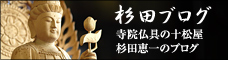 杉田ブログ